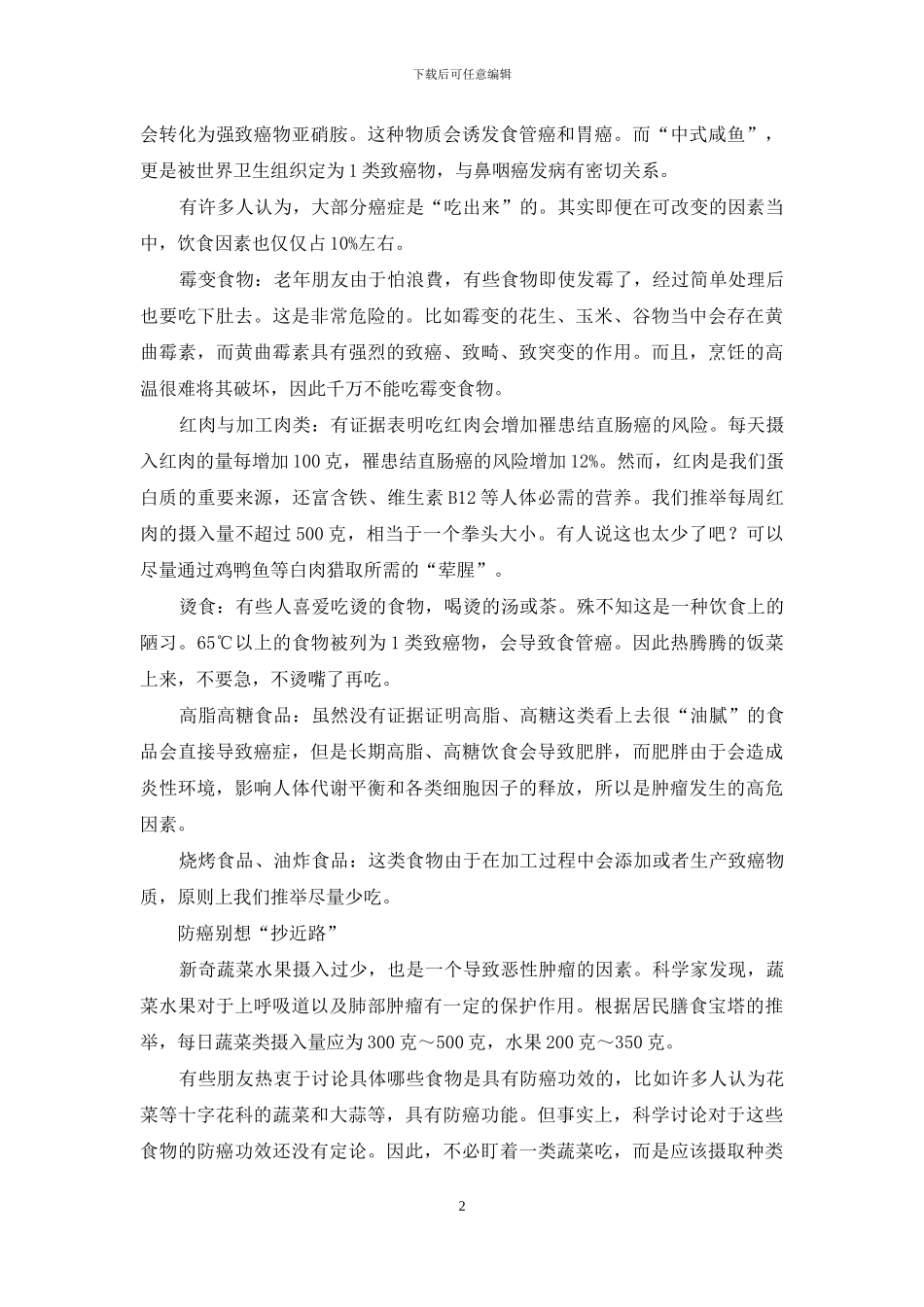 肿瘤真是“吃出来”的吗_第2页