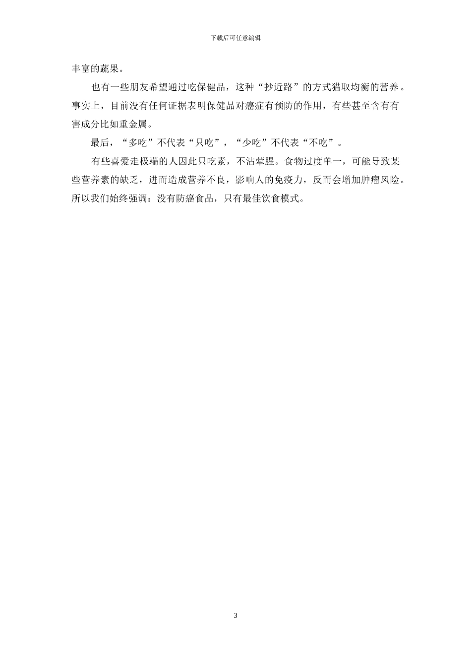 肿瘤真是“吃出来”的吗_第3页