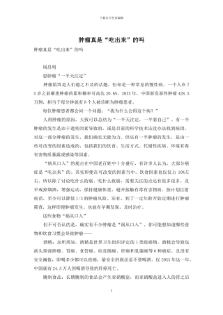 肿瘤真是“吃出来”的吗