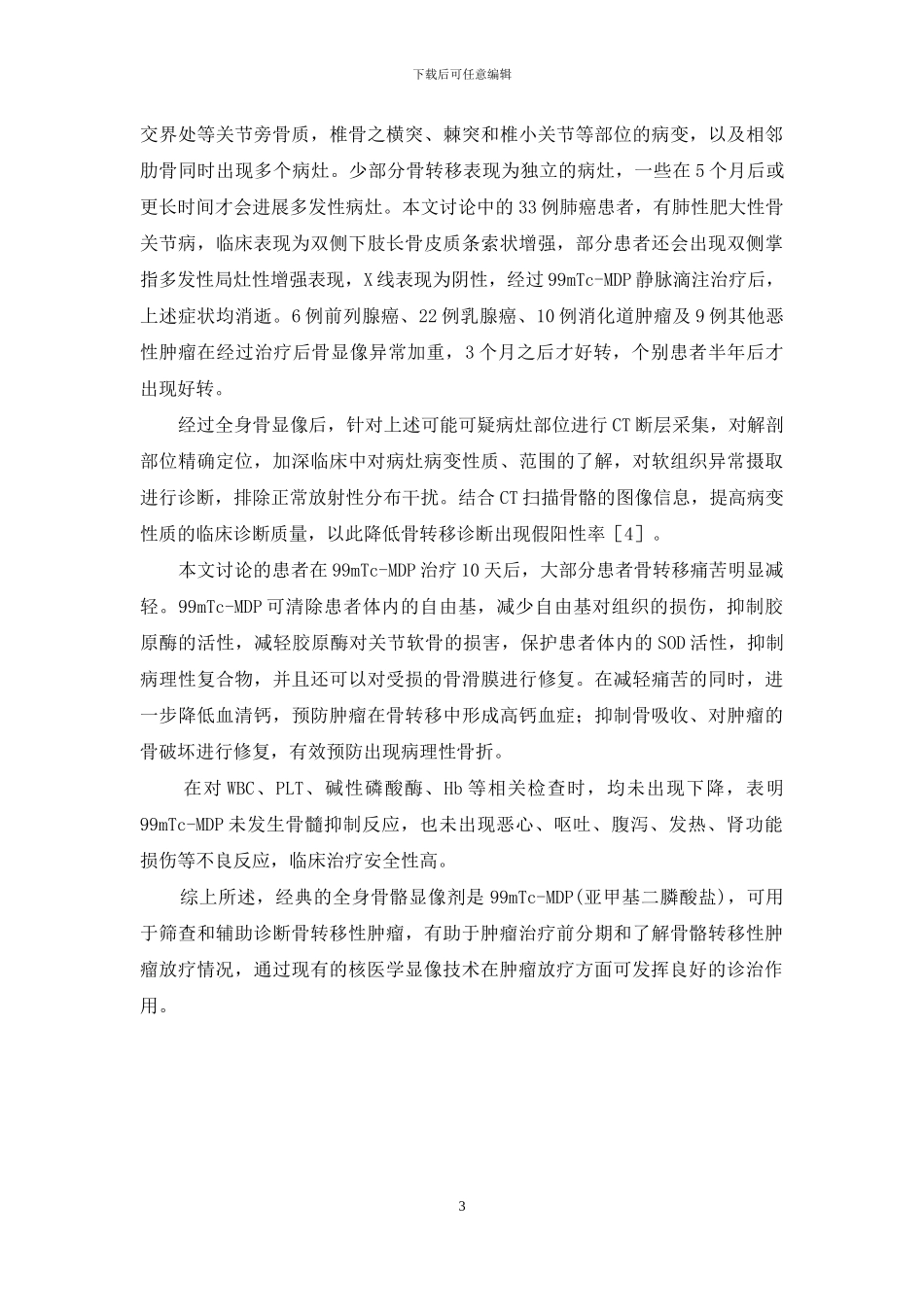 肿瘤放疗一次多少钱_第3页