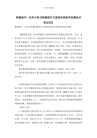 肿瘤放疗一次多少钱