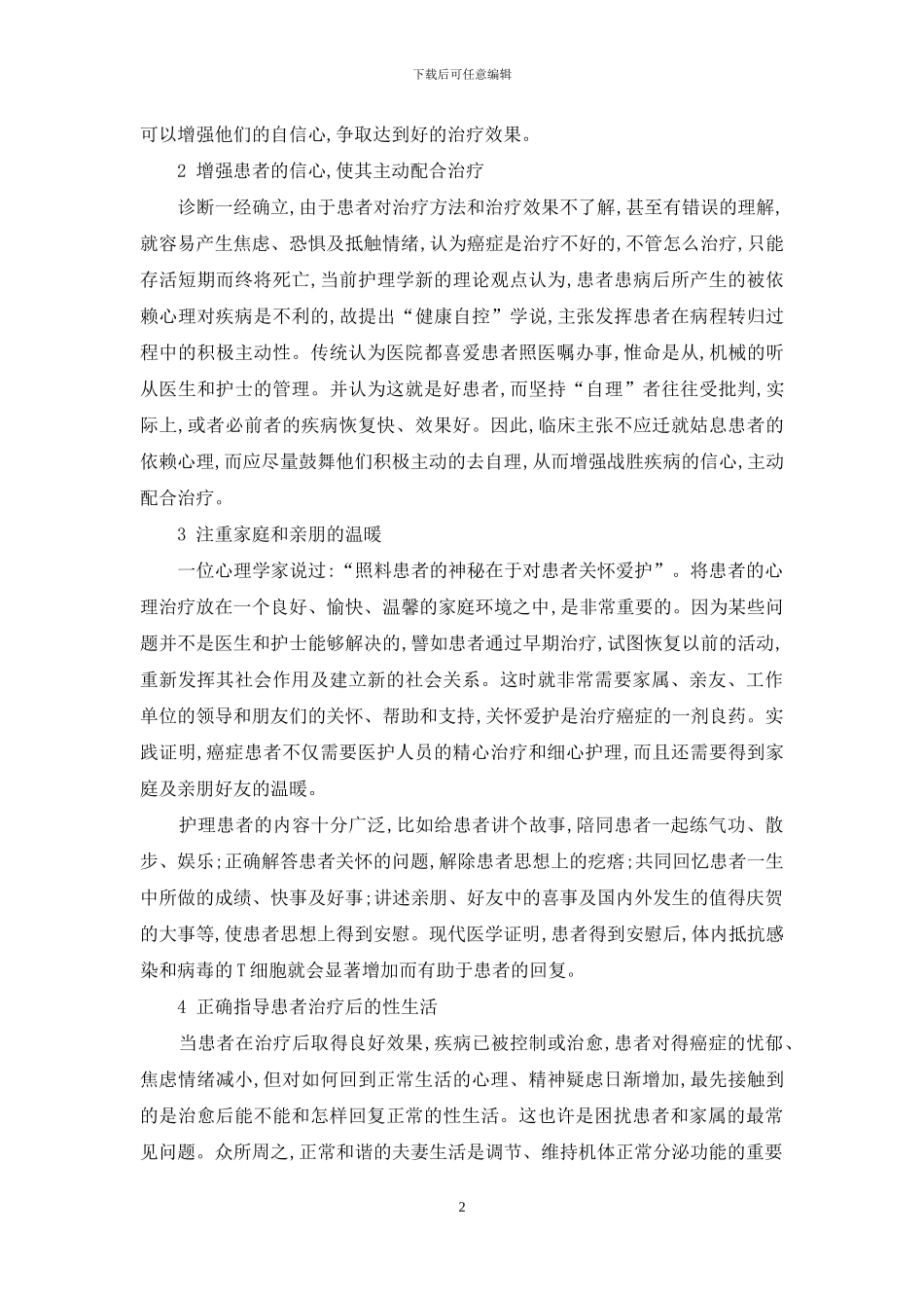 肿瘤患者出现精神症状_第2页