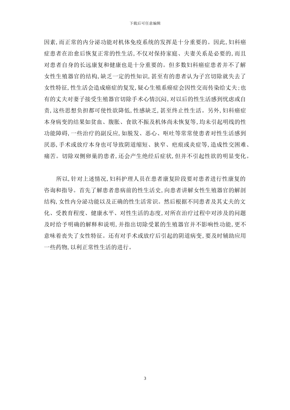 肿瘤患者出现精神症状_第3页