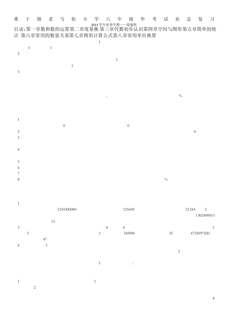 人教版六年级数学毕业考试总复习汇总_第3页