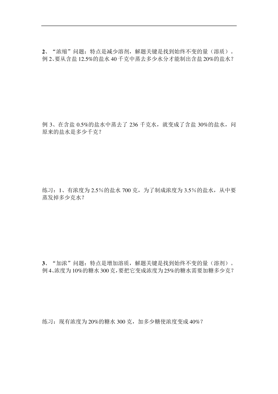 人教版六年级数学浓度问题精讲专练_第2页