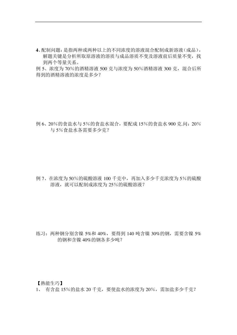 人教版六年级数学浓度问题精讲专练_第3页