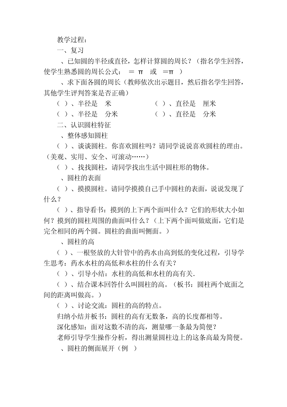 人教版六年级数学第二单元圆柱与圆锥教学设计_第2页