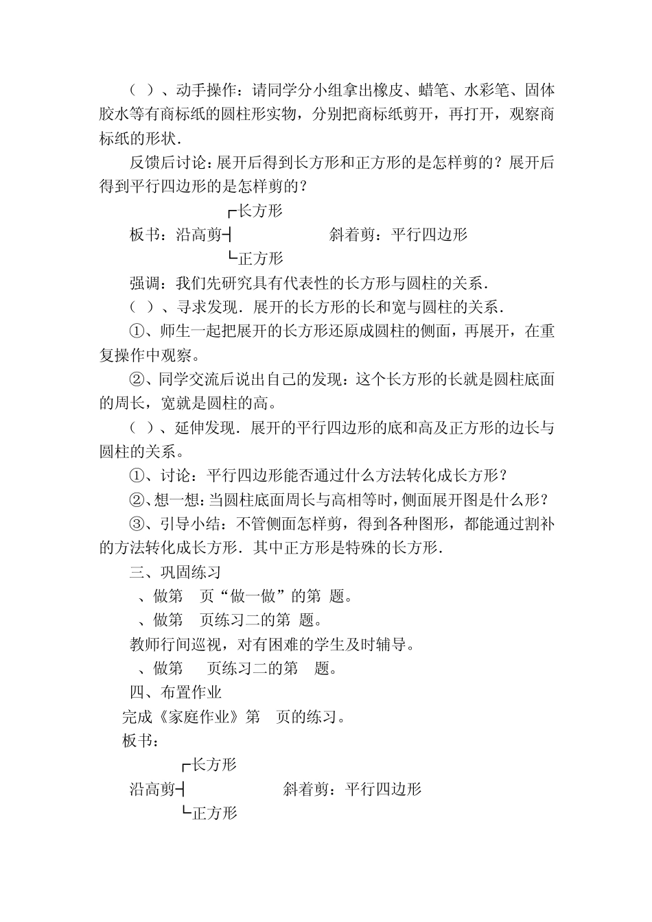 人教版六年级数学第二单元圆柱与圆锥教学设计_第3页