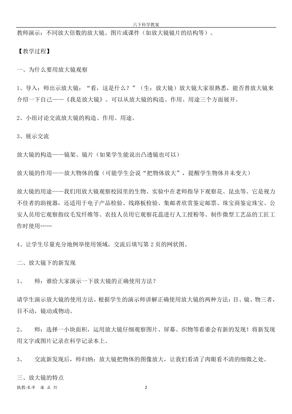 人教版六年级科学下册教案全集_第2页