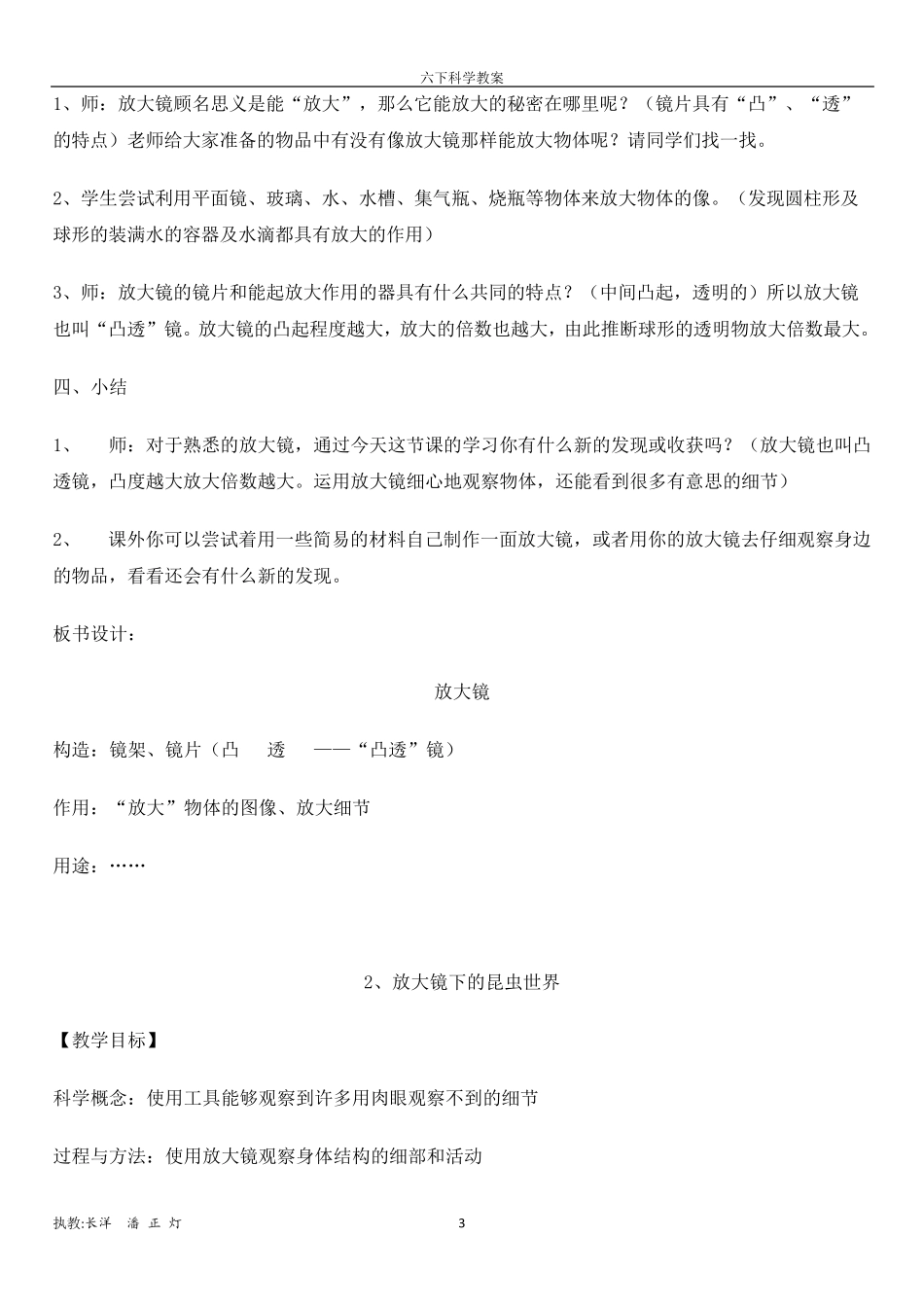 人教版六年级科学下册教案全集_第3页