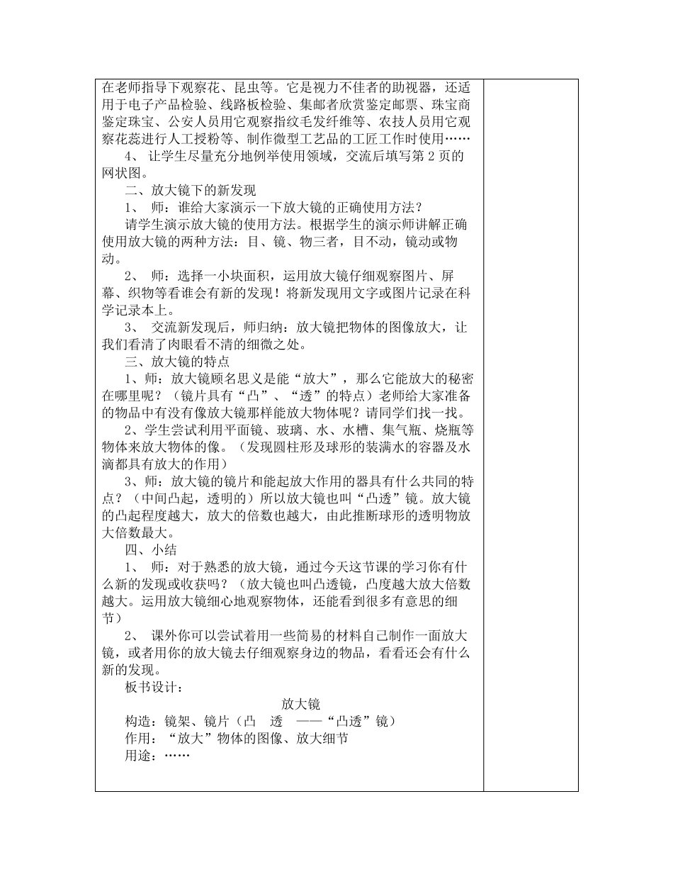 人教版六年级科学下册教案全册_第2页