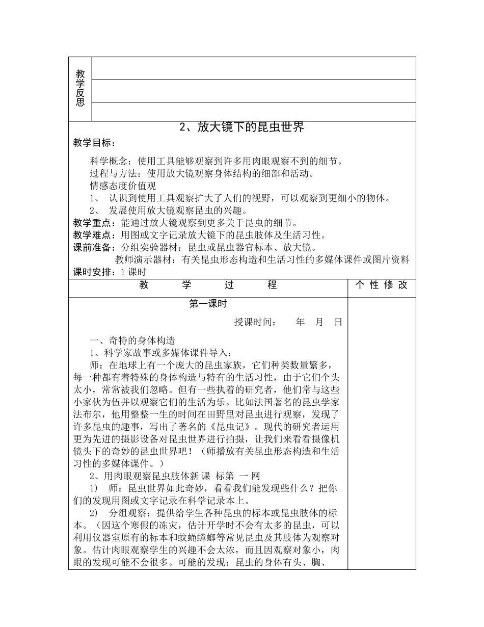 人教版六年级科学下册教案全册_第3页
