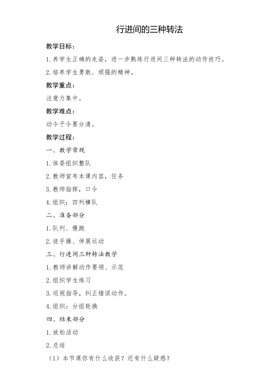 人教版六年级第一学期体育与健康教案_第1页