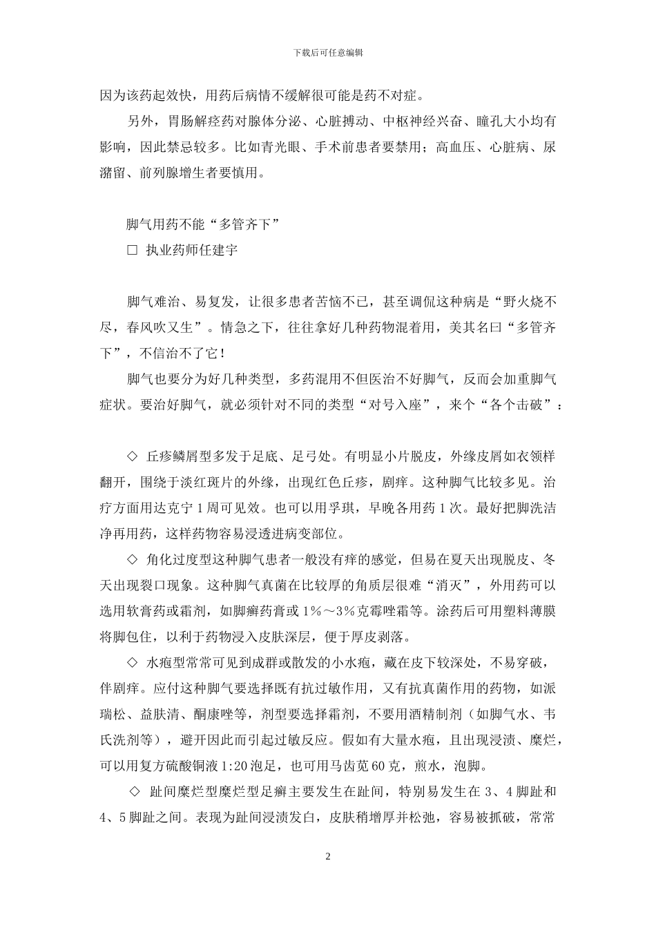 胃痛能吃止痛药吗-胃痛了-能吃止痛药吗等_第2页