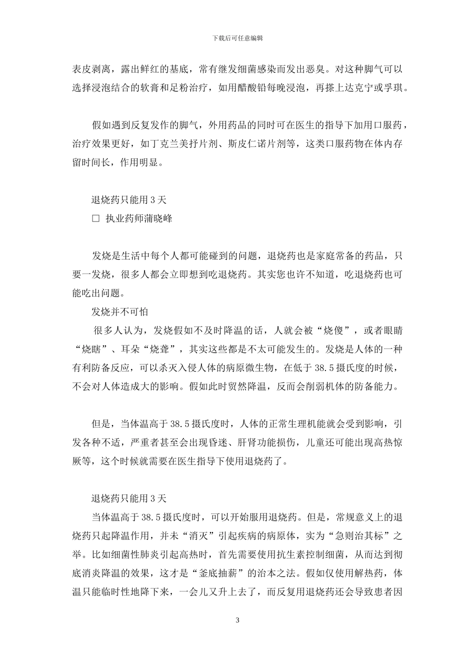 胃痛能吃止痛药吗-胃痛了-能吃止痛药吗等_第3页