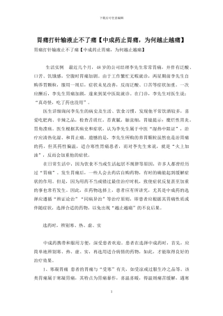 胃痛打针输液止不了痛