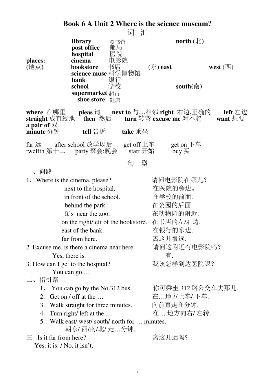 人教版六年级英语上全册重点和习题_第2页