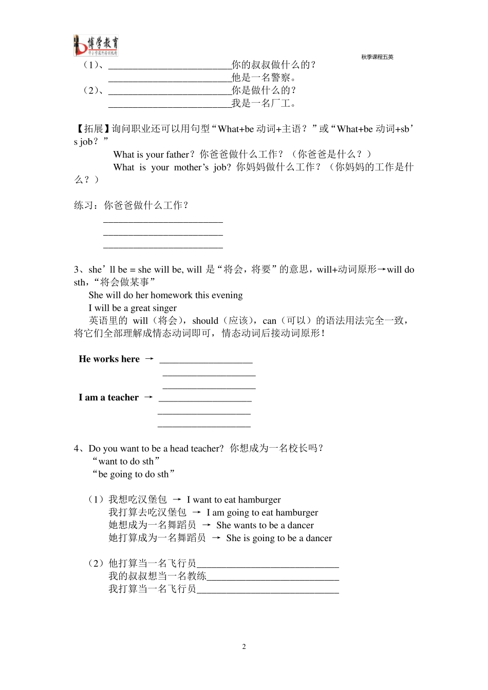 人教版六年级英语上册unit5知识点详细归纳_第2页