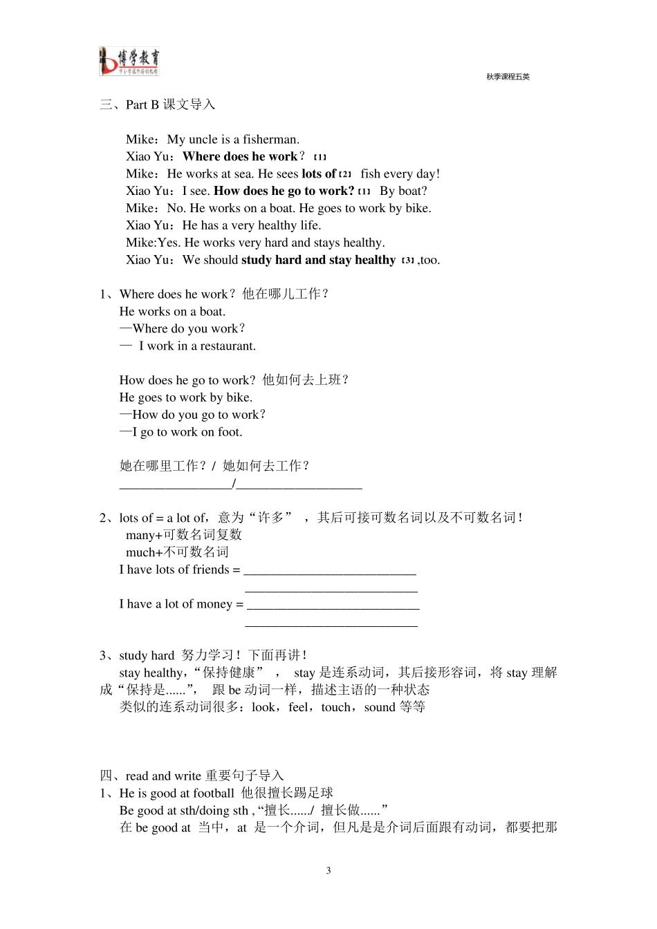 人教版六年级英语上册unit5知识点详细归纳_第3页