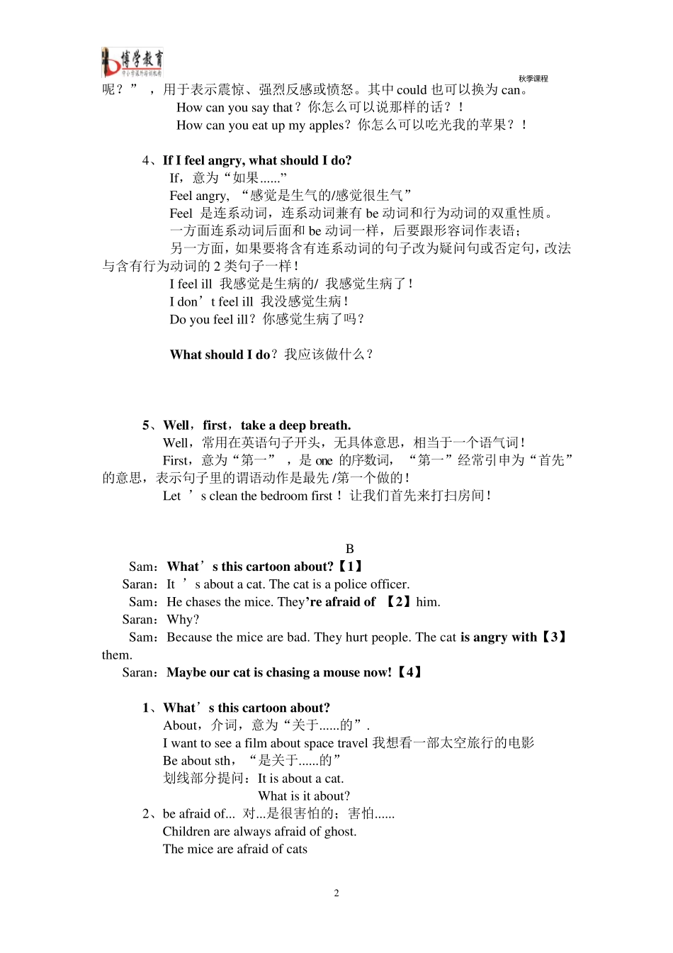 人教版六年级英语上册unit6知识点归纳(附练习)_第2页