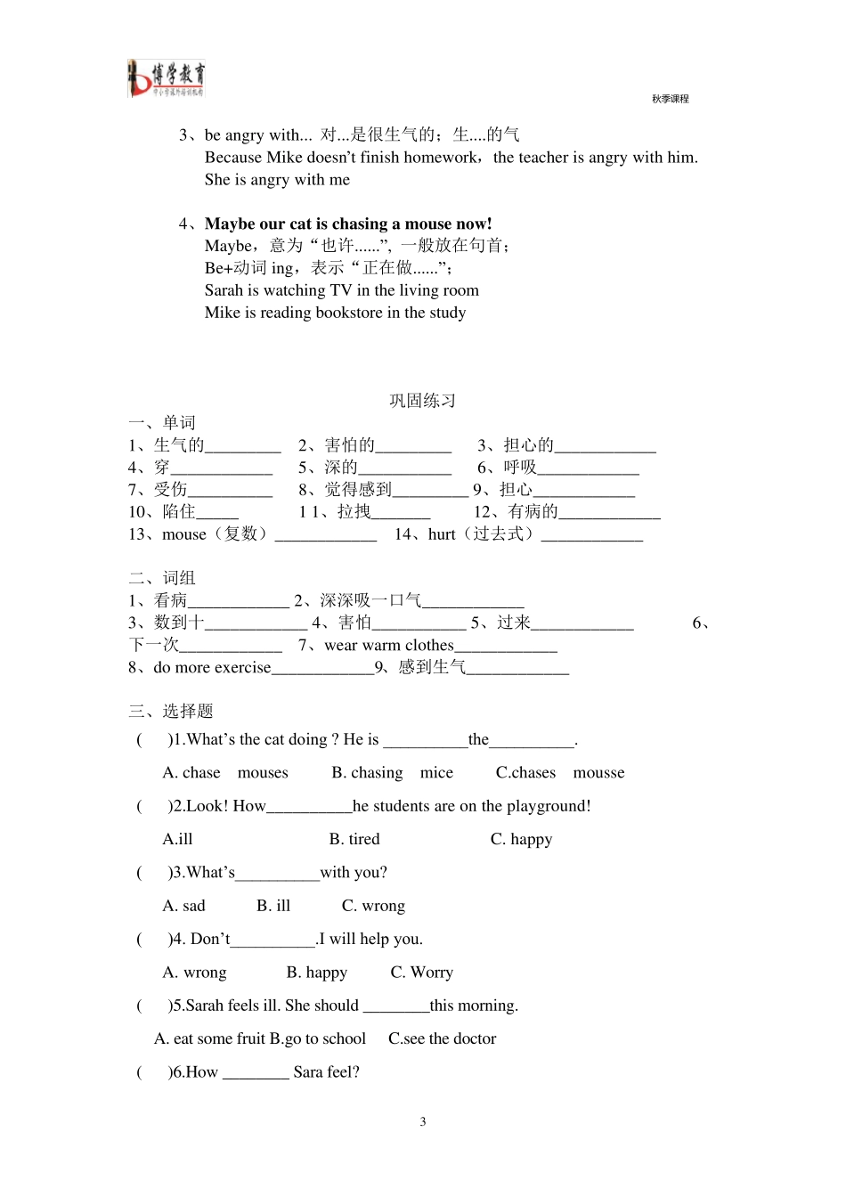 人教版六年级英语上册unit6知识点归纳(附练习)_第3页