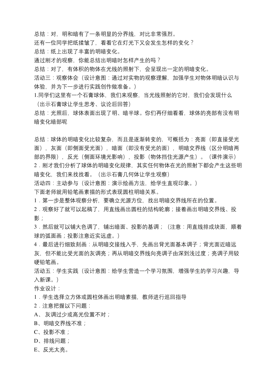 人教版六年级美术下册教案_第3页