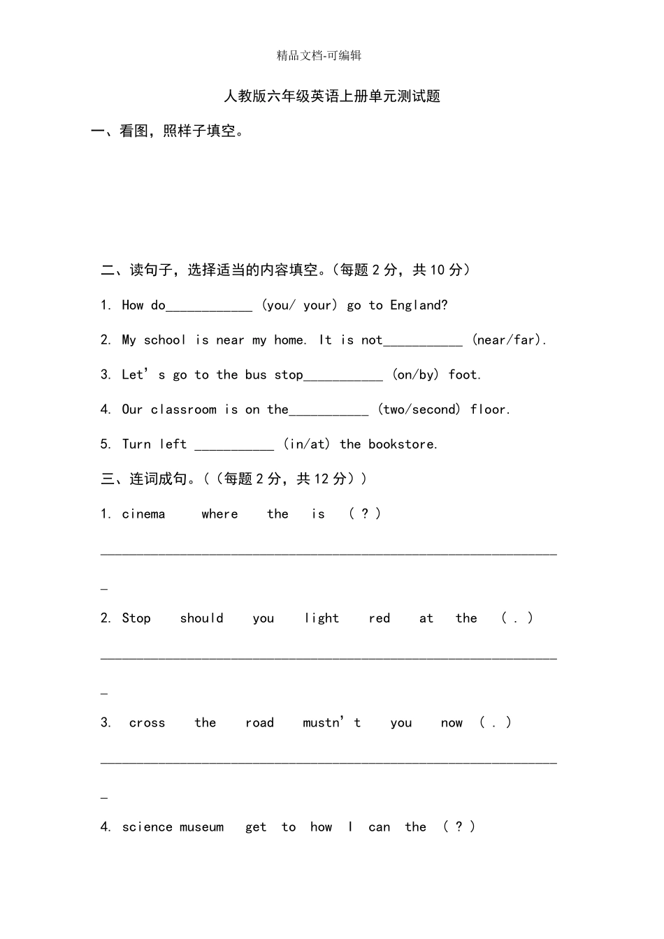 人教版六年级英语上册单元测试题_第1页