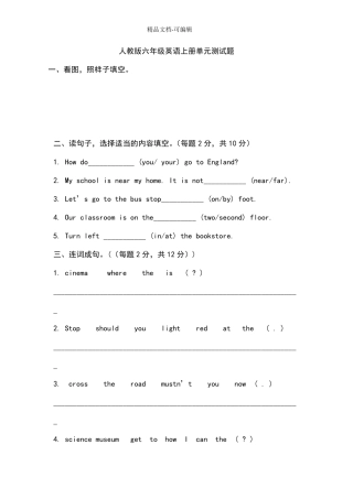 人教版六年级英语上册单元测试题