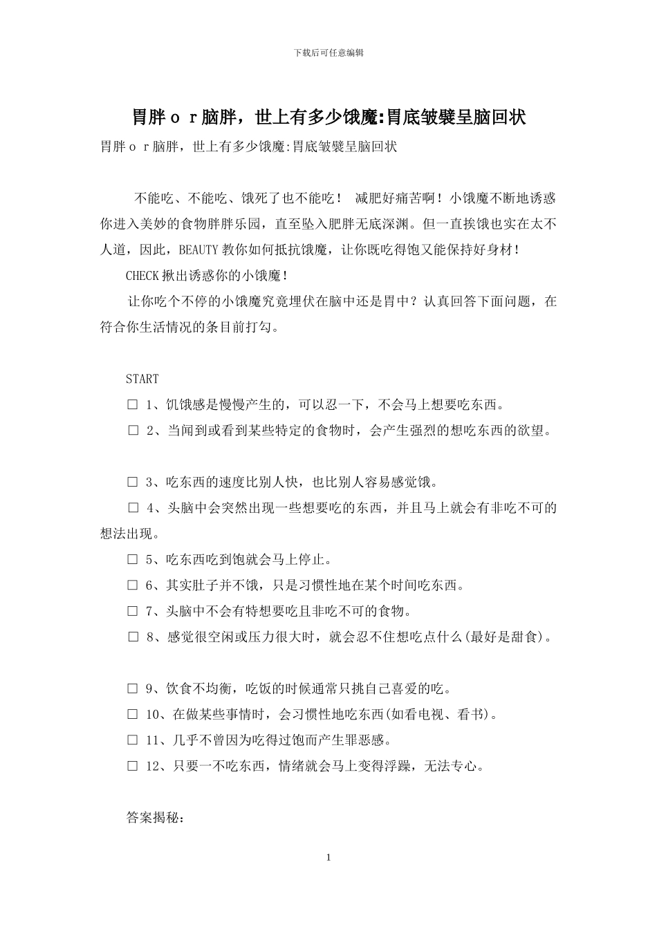 胃胖or脑胖-世上有多少饿魔-胃底皱襞呈脑回状_第1页