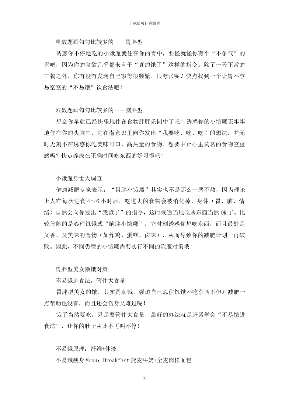 胃胖or脑胖-世上有多少饿魔-胃底皱襞呈脑回状_第2页