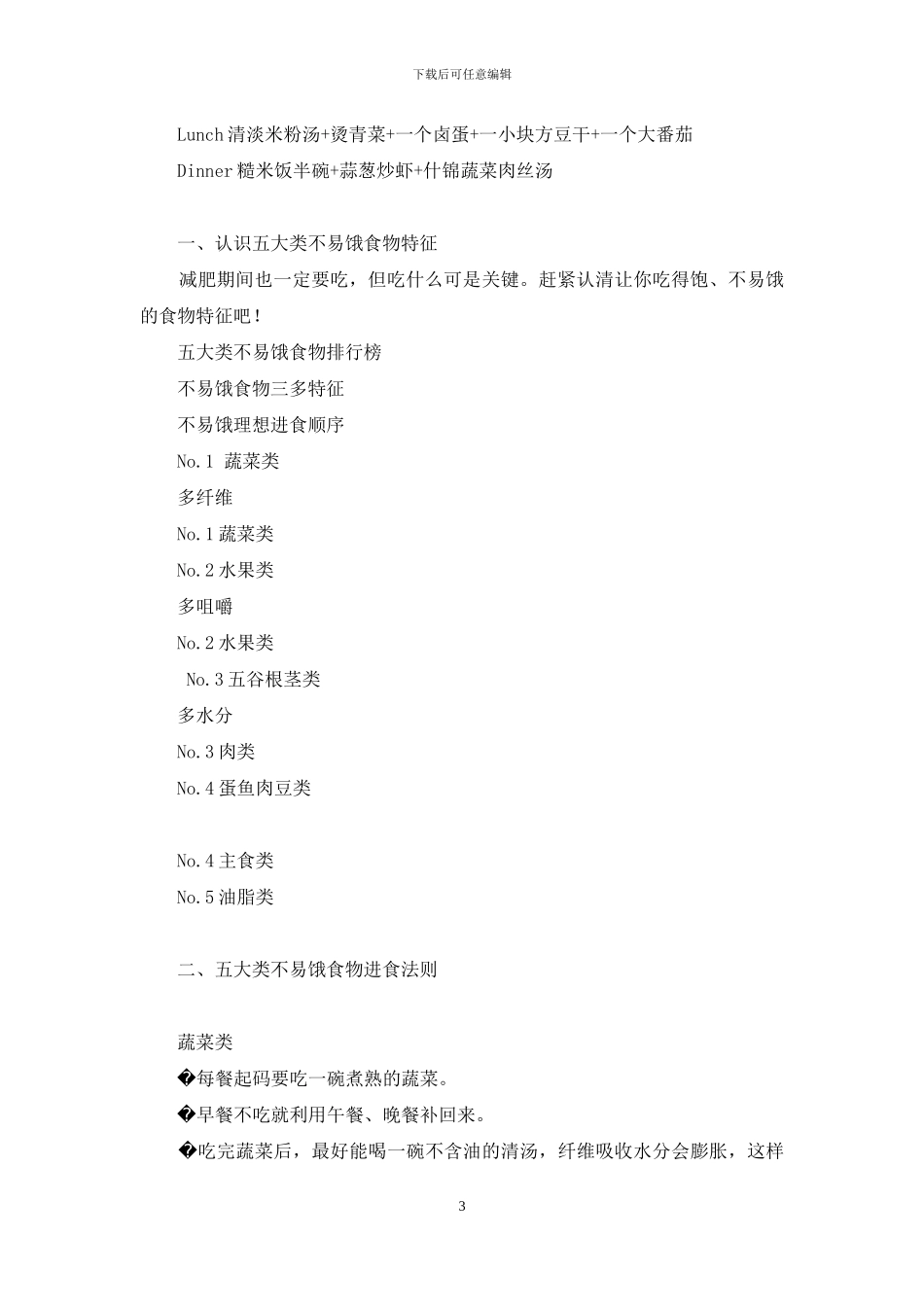 胃胖or脑胖-世上有多少饿魔-胃底皱襞呈脑回状_第3页