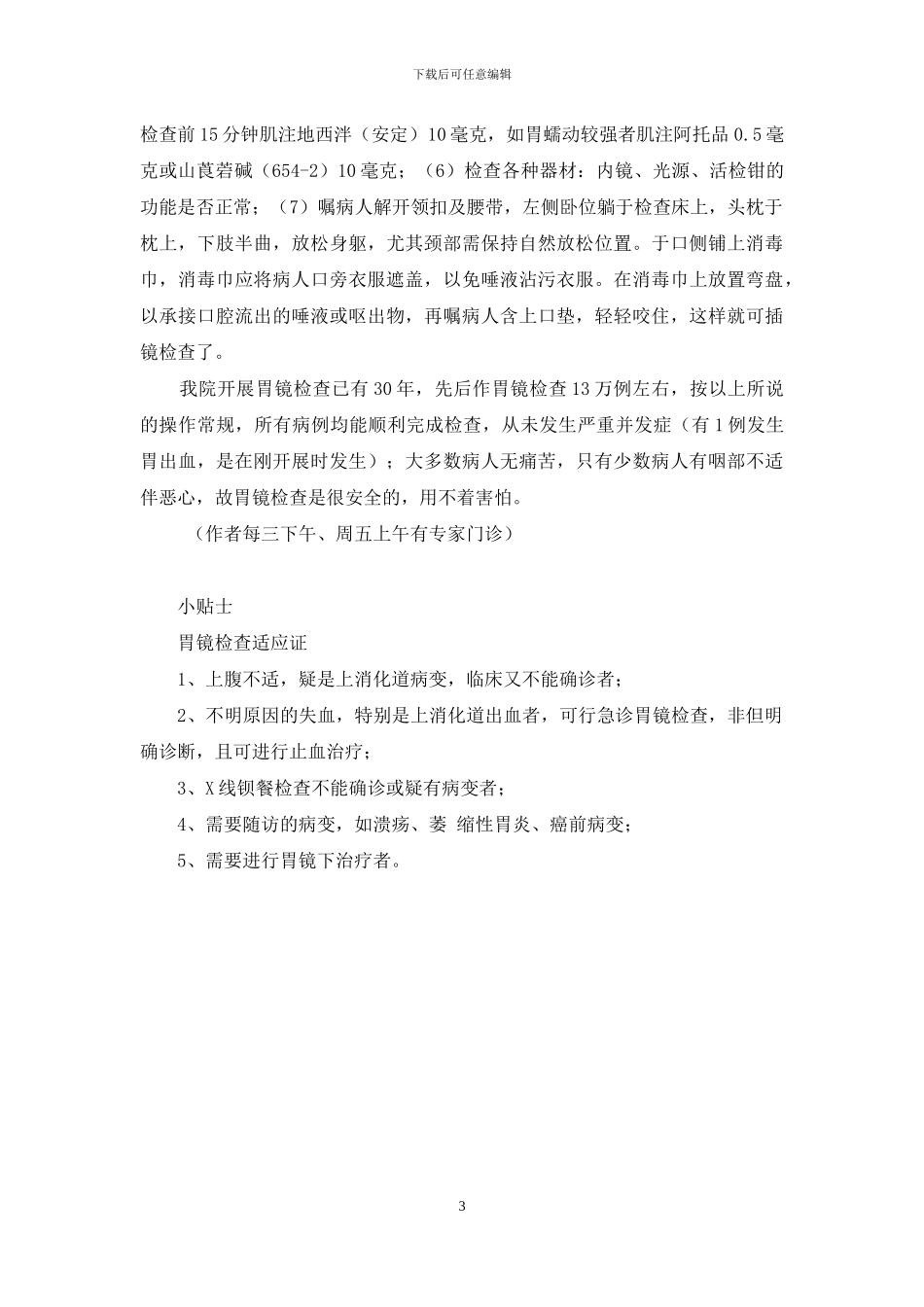 胃镜检查并不“可怕”-胃镜检查多钱_第3页