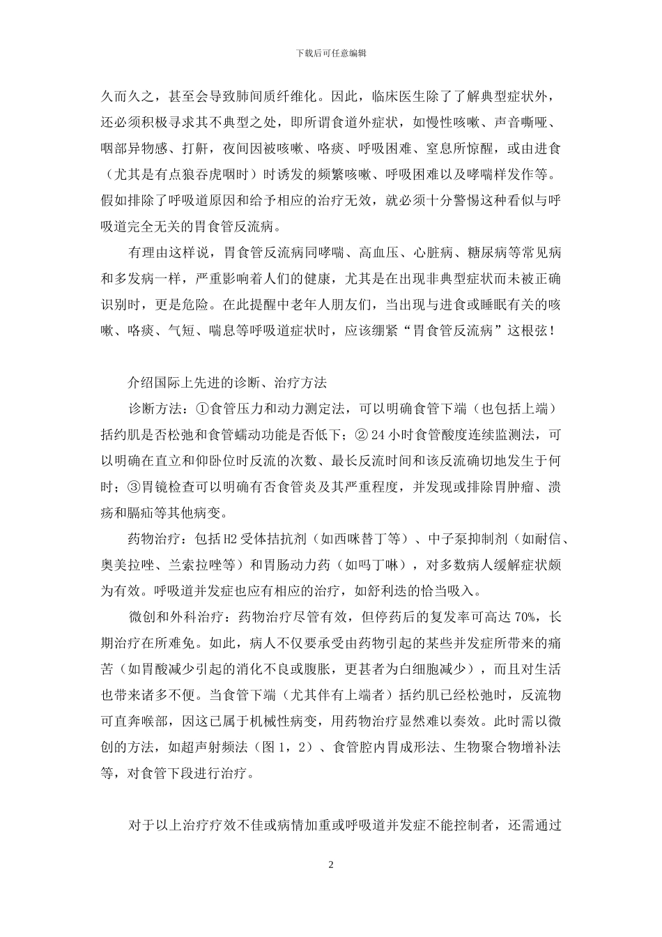 胃食管反流病的哮喘-疑是哮喘的胃食管反流病_第2页