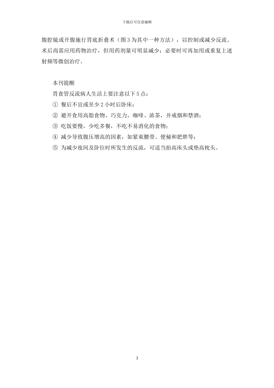 胃食管反流病的哮喘-疑是哮喘的胃食管反流病_第3页