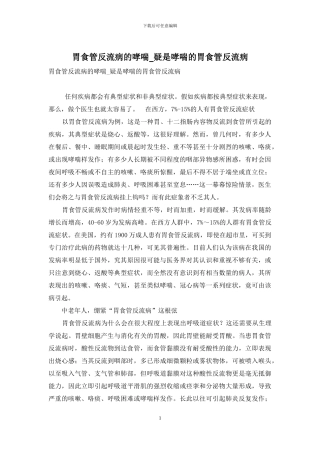 胃食管反流病的哮喘-疑是哮喘的胃食管反流病