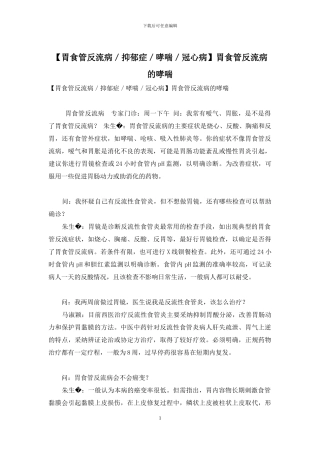 胃食管反流病的哮喘