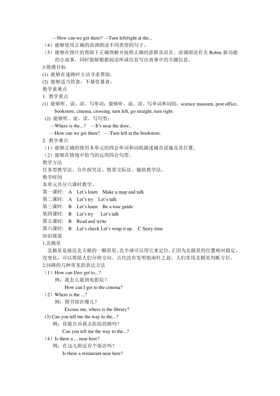 人教版六年级英语上册教案完整_第2页