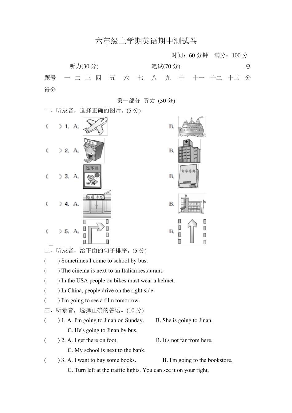 人教版六年级英语上册期中测试题_第1页