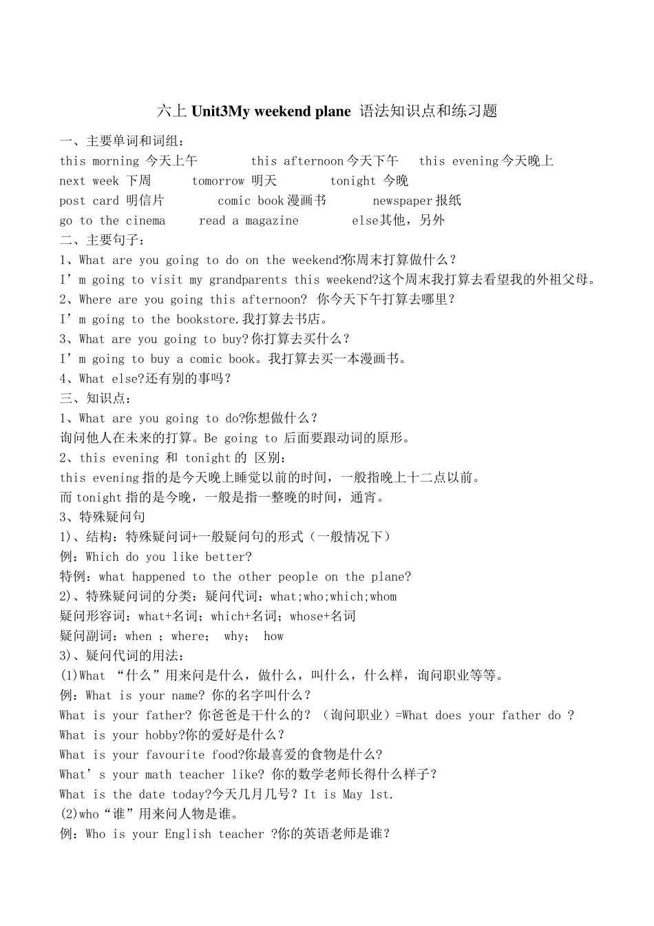 人教版六年级英语上册第三单元知识点归纳(飞)_第1页