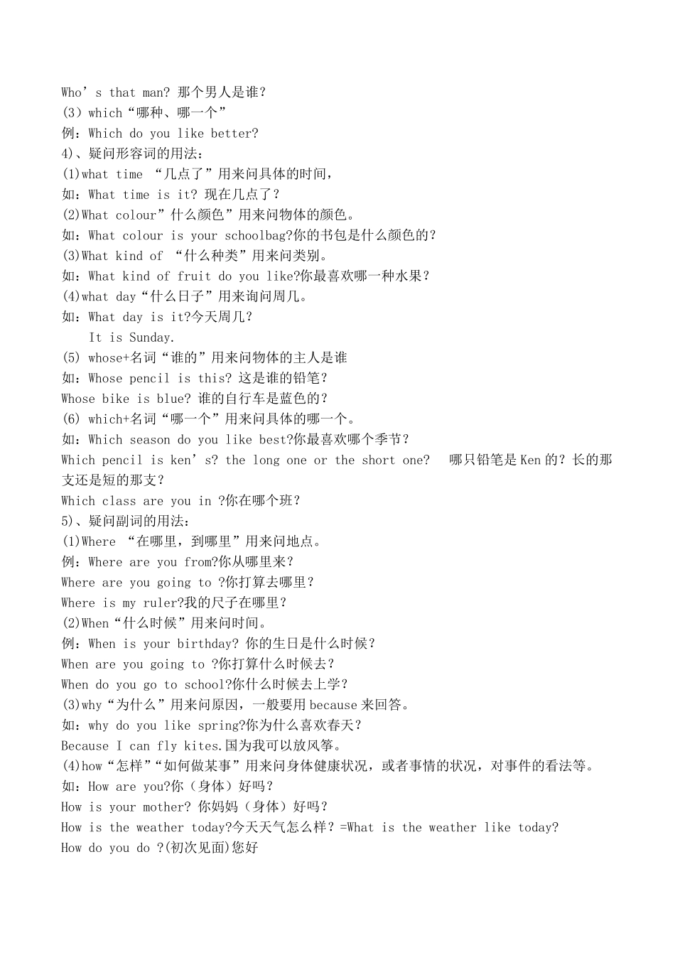 人教版六年级英语上册第三单元知识点归纳(飞)_第2页