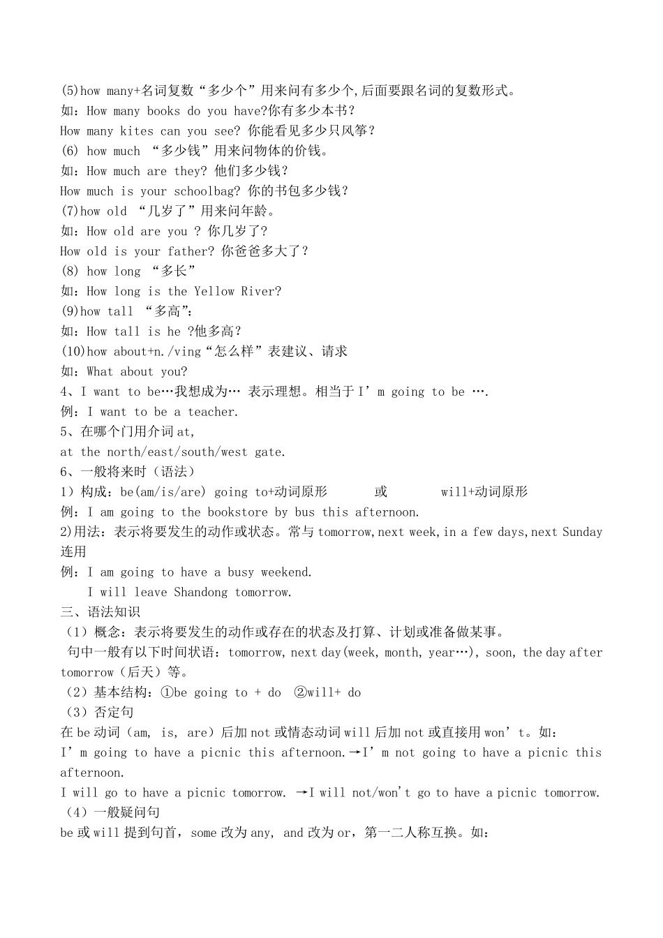 人教版六年级英语上册第三单元知识点归纳(飞)_第3页