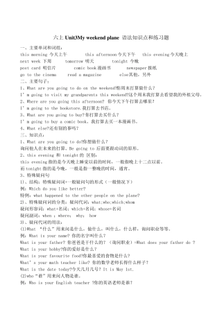 人教版六年级英语上册第三单元知识点归纳(飞)