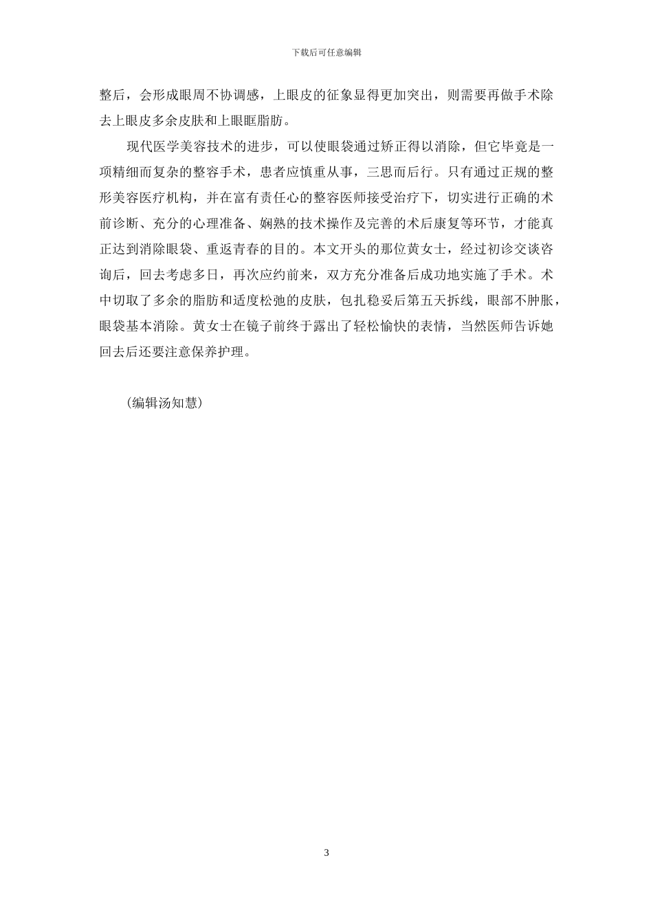 胎盘剥离征象-消除衰老征象_第3页