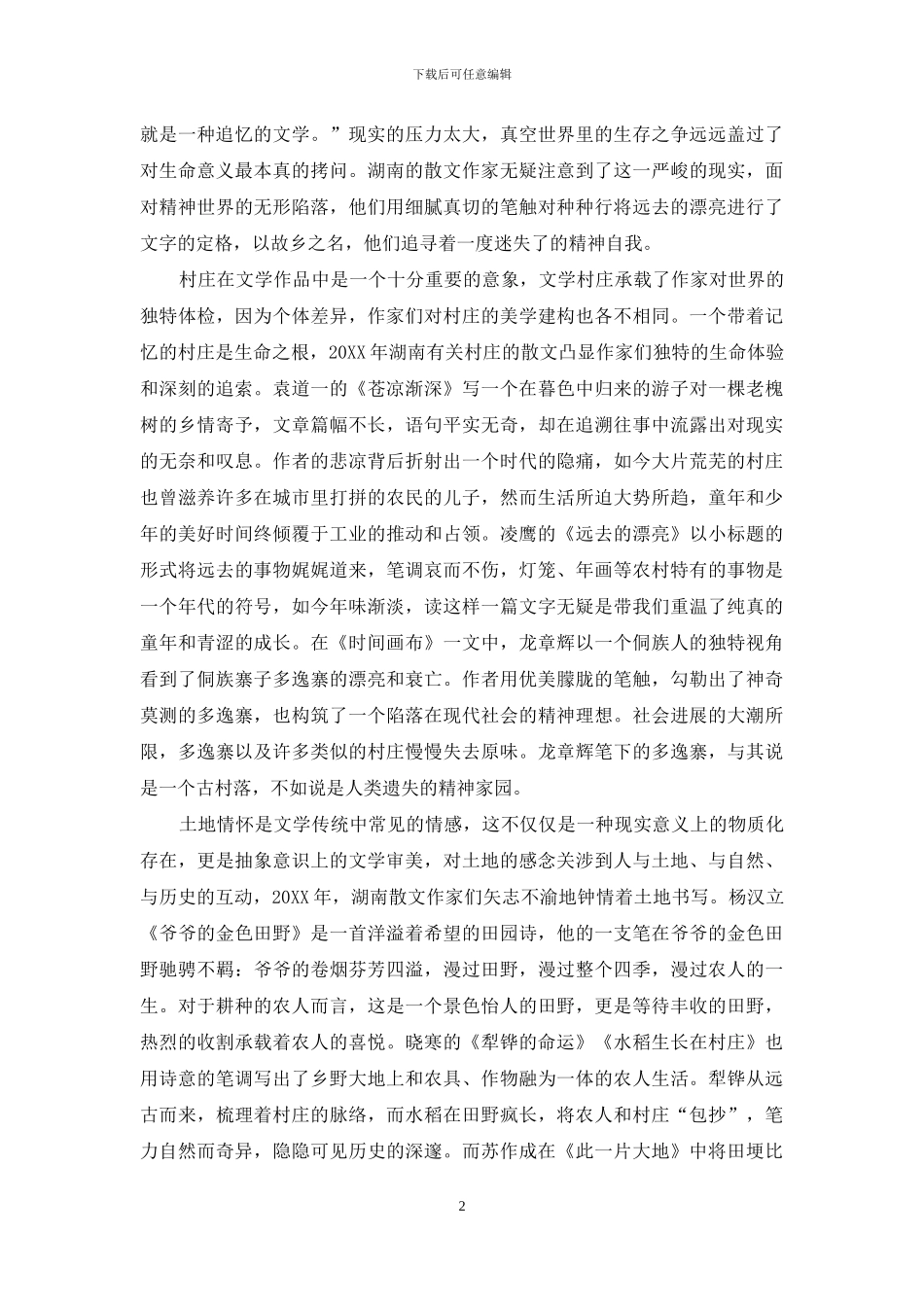 背靠故乡的生命和文化追索_第2页