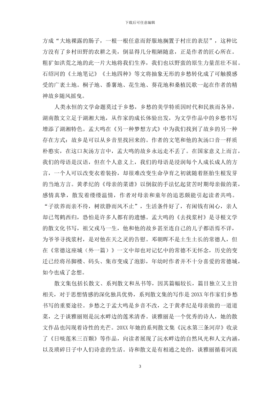 背靠故乡的生命和文化追索_第3页