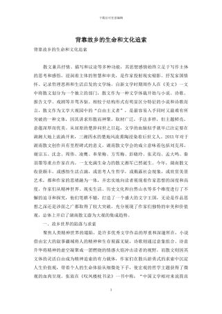 背靠故乡的生命和文化追索