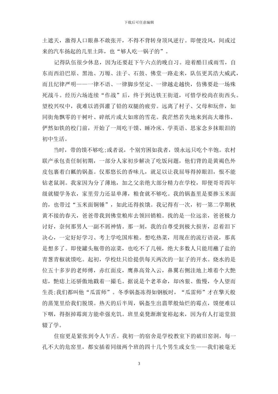 背馍上学那四年_第3页