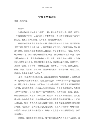 背馍上学那四年