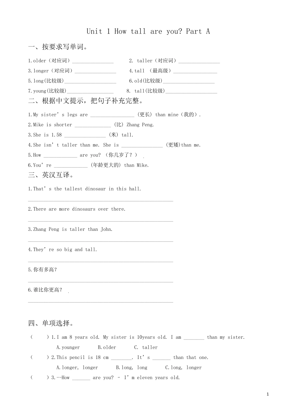 人教版六年级英语下册全册单元试卷及答案_第1页