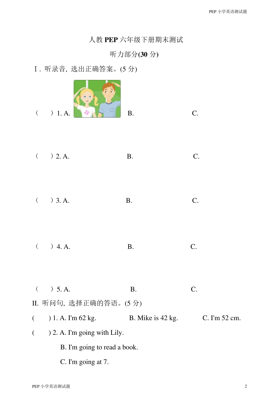 人教版六年级英语下册期末测试题_第2页